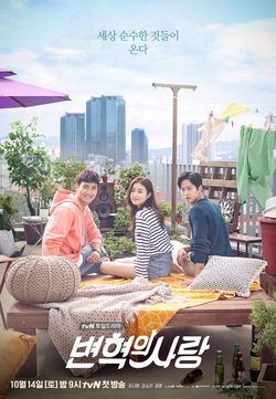 Revolutionary Love-tvN-2017.jpg