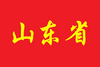 Bandera de Shandong