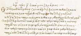 Papiro griego.jpg