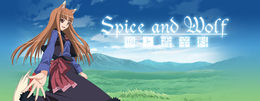 Spice and Wolf.jpg