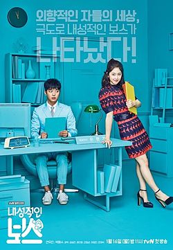 Introverted Boss Poster.jpg