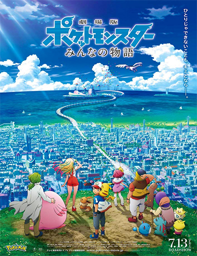 Archivo:Pokemon el poder de todos (2018).jpg