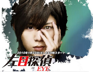 Hidarime-Tantei-EYE--Drama-.jpg