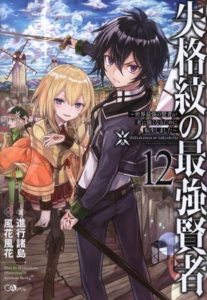 El anime Shikkakumon no Saikyou Kenja revela un visual y su fecha