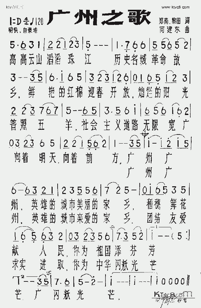 Archivo:广州市歌.png