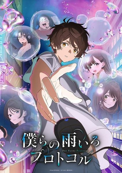 Archivo:Bokura no Ameiro Protocol.jpg