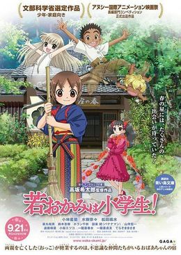Waka okami wa shogakusei-1-large.jpg