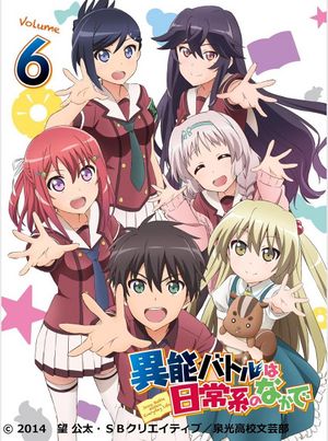 Inou Battle wa Nichijou-kei no Naka de 1.jpg