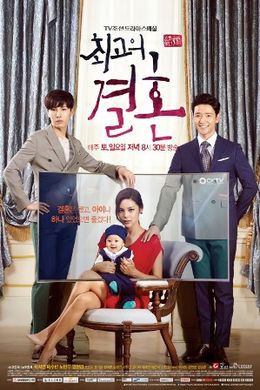 Greatest-marriage-poster2.jpg