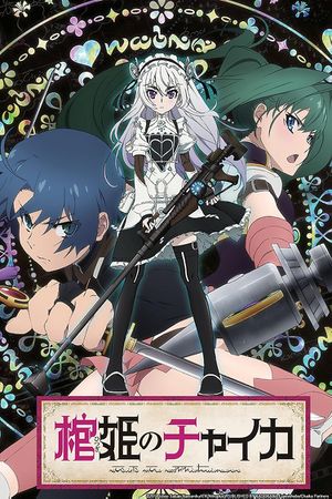 Hitsugi no chaika 1.jpg