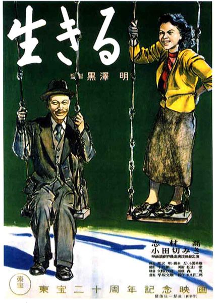 Archivo:Ikiru poster.jpg