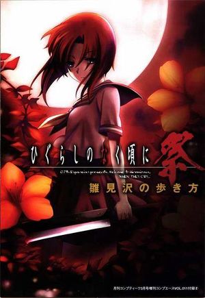 Higurashi.jpg