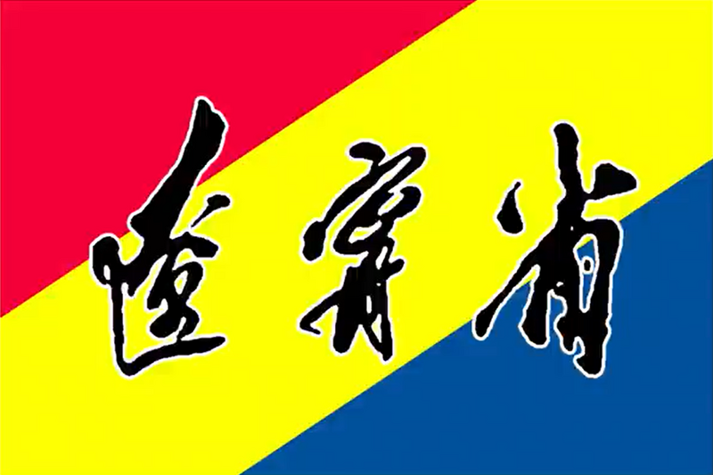 Archivo:Bandera Liaoning.png