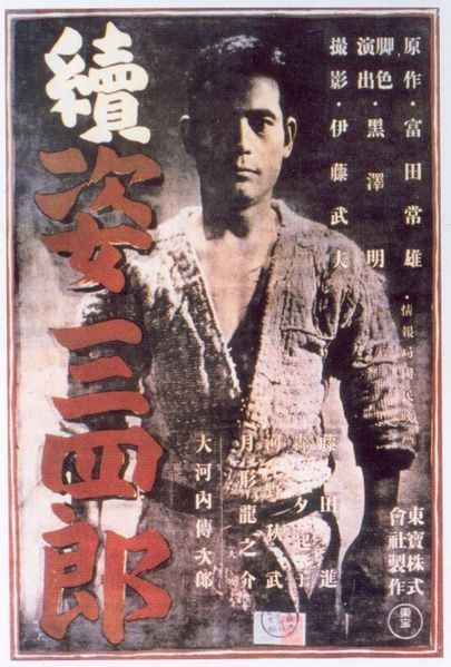 Archivo:Zoku Sugata Sanshiro poster.jpg