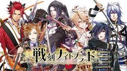 Sengoku Night Blood.jpg