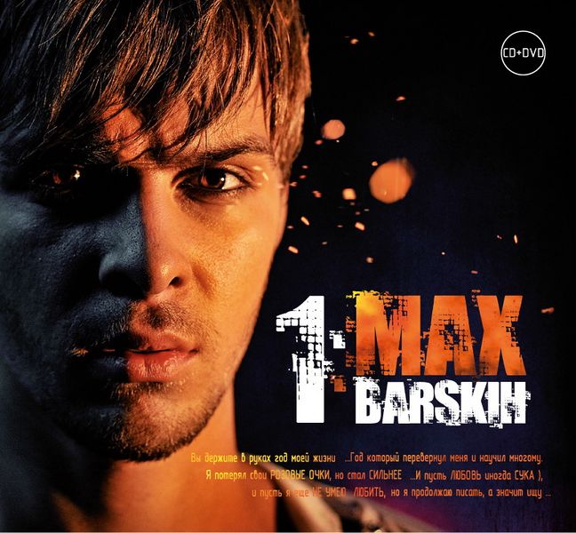 Archivo:Max Barkskih OK.jpg