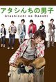 Atashinchi No Danshi 8.jpg
