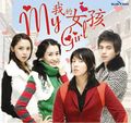 My20girl20-vcd.jpg