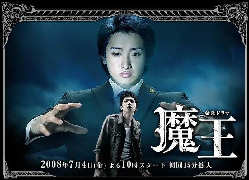 Archivo:Maou.jpg