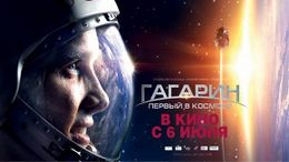 Pelicula gagarin.jpg