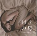 Big-14-sai-no-haha-ost.jpg