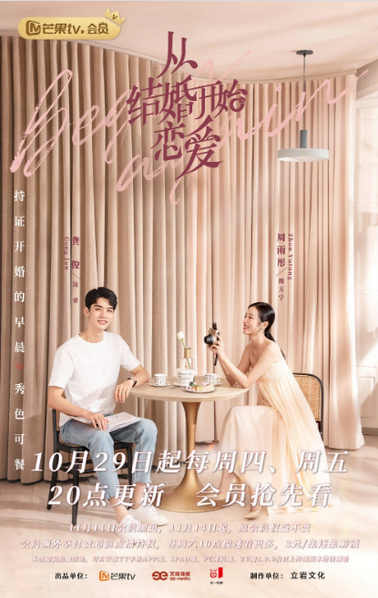Archivo:Begin Again china (serie china).png