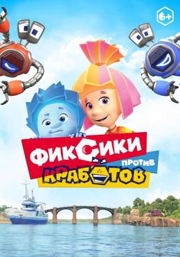 Fiksiki 1.jpg