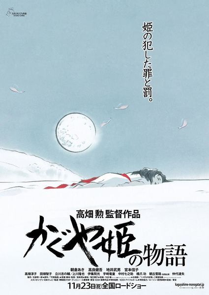 Archivo:Kaguya hime 1.jpg